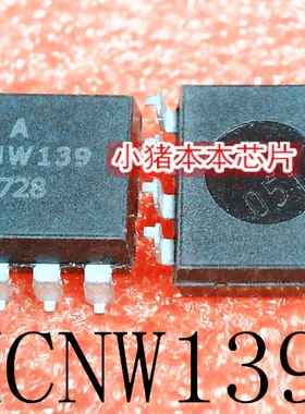 HCNW139-500E   HCNW139  SOP-8  新的  一个起拍       可直拍