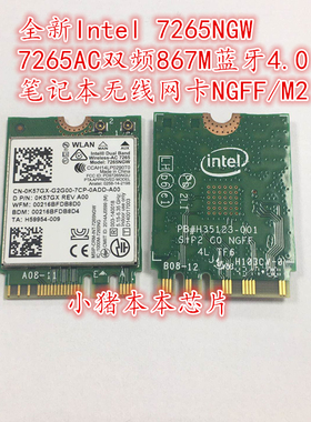 Intel 7265NGW 7265AC双频867M蓝牙4.0笔记本无线网卡NGFF/M2