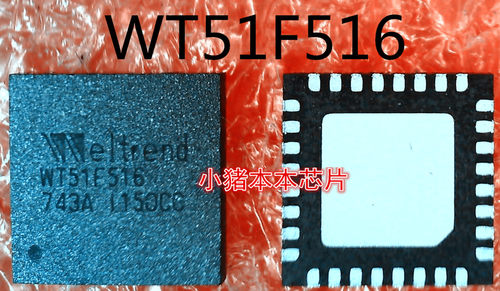 WT51F516    MT51F516   QFN封装    新的