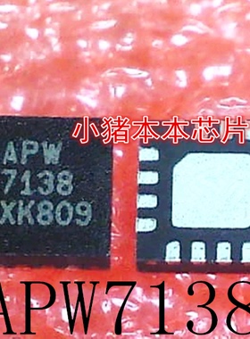 APW7138QBI-TRG  APW7138  APM7138   7138   QFN封装      新的