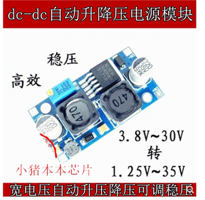 dc-dc自动升降压电源模块 宽电压自动升压降压可调稳压模块