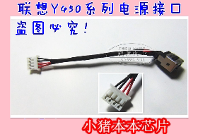 适用联想Lenovo Y450 Y450A Y450G Y450M 电源接口电源头带线DX20