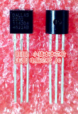 集成电路DS2430ADS2502TO-92封装