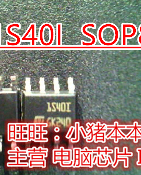 ST1S40IDR  ST1S40T丝印1S40I SOP8脚芯片 GH5609S-LF 新的一个起