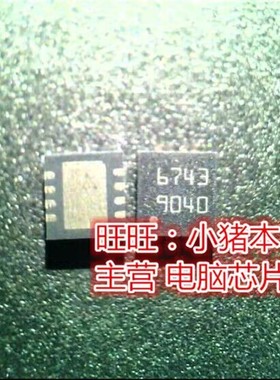 L6743QTR L6743 ST6743 6743 QFN10 QFN8 全新 一个起售 可直拍