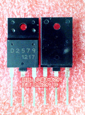 D2579  2SD2579   TO-3P封装   新的现货   一个起拍