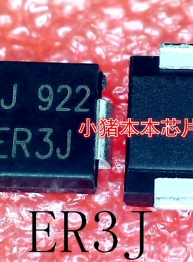 ER3J     丝印:ER3J     DO-214AB    SMC封装    新的