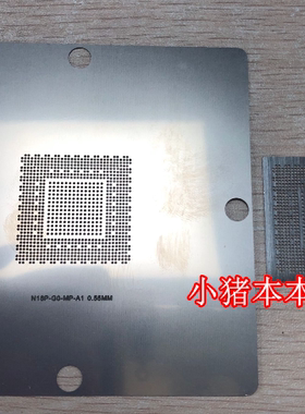 N18P-G0-MP-A1 N18P-GO-MP-A1 植球钢网 植球植锡网 小个15 90 20