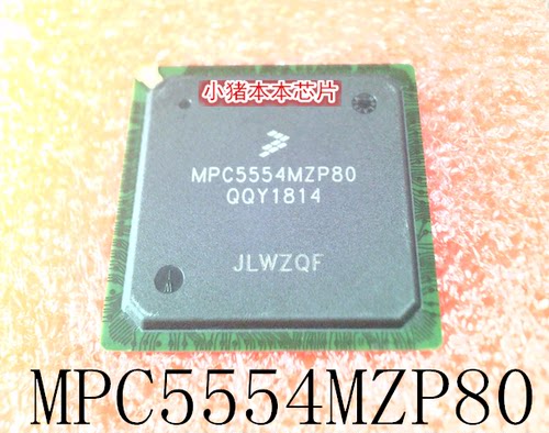 集成电路MPC5554MZP80MPC5554