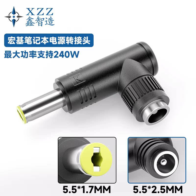维修用240W 5.5*2.5母转5.5*1.7公 宏基笔记本电源头DC转接头-K