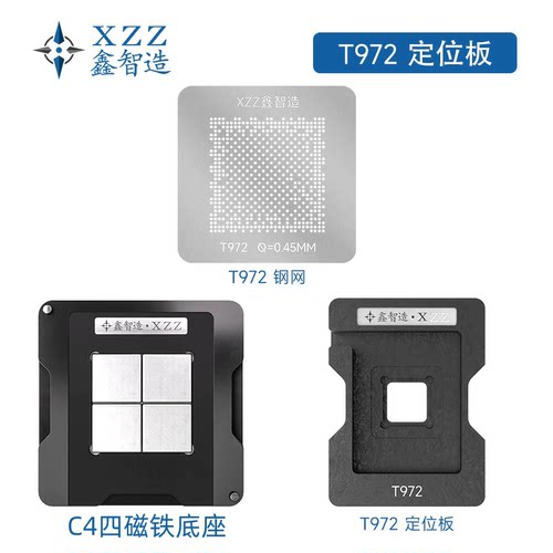 液晶电视机主控芯片T972 T972-HE磁性植锡台钢网CPU15/TU49植锡网