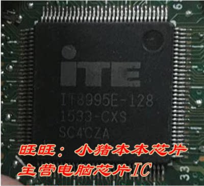 华硕小猪集成电路IT8995E-128