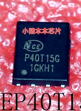 NCEP40T15G       丝印:P40T15G     DFN封装       新的