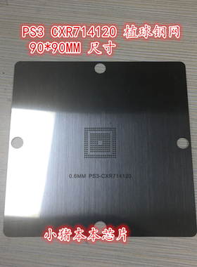 PS3 CXR714120 植球钢网   90*90MM 尺寸   7元