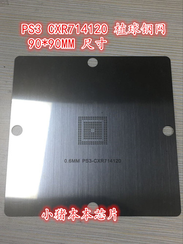 集成电路CXR714120植球钢网