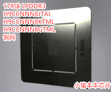 178球 LPDDR3 H9CCNNN8JTAL  H9CCNNN8KTML H9CCNNN8GTML  钢网