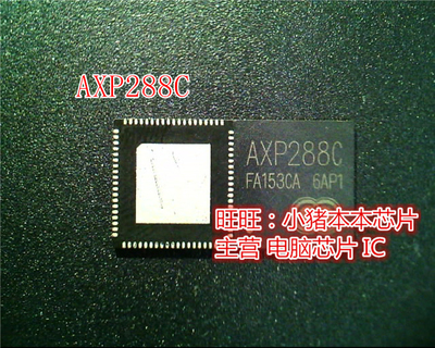 小猪芯片 AXP288C AXP288 UP8801V NPCE895LA0DX NPCE895LAODX 新