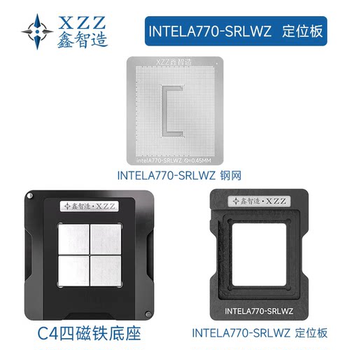 鑫智造 intel Arc A770 Alchemist ACM-G10 SRLWZ植球钢网植株网
