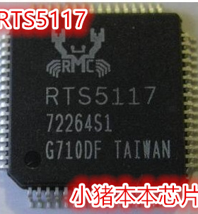 RTS5139 RTS5209  RTS5158E 新的