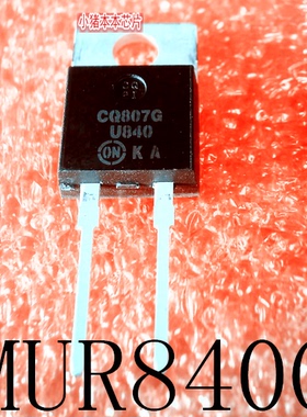 MUR840G  MUR840   U840  TO-220-2    新的  一个起售   可直拍