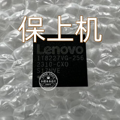 保上机版本号 NM-E661 NM-D971 SM-A351 IT8227VG-256 EC刷好程序