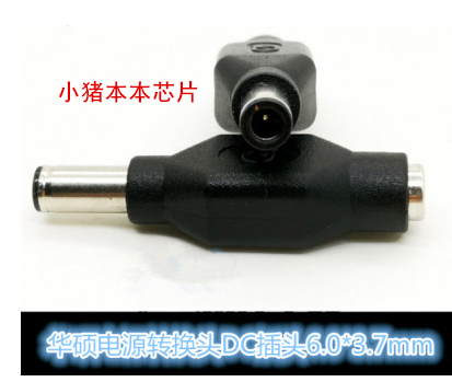 电脑电源转换头转6.0*3.7mm大口带针 DC插头5.5*2.5mm 17款