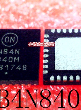 NB4N840M    NB4N840MMNG   NB4N840MMNR4G   QFN  新的 一个起拍