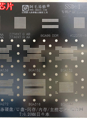 阿毛易修SSD固态硬盘U盘闪存BGA152 132 316 272主控2246植锡钢网
