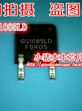 GS1085LD 新的