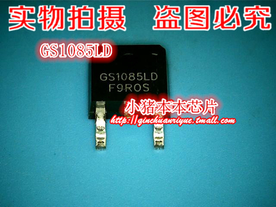 GS1085LD 新的