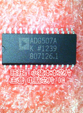 ADG507A ADG507AKRU TSSOP28全新现货 一个起售