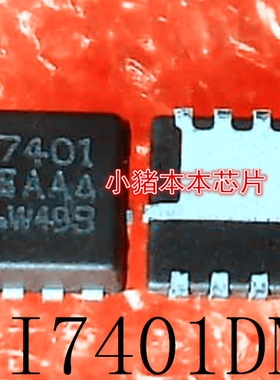SI7401DN-T1      SI7401DN         QFN封装     新的