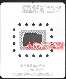 SRK3V SRGM6 SRGM7 SRGM9 植锡钢网