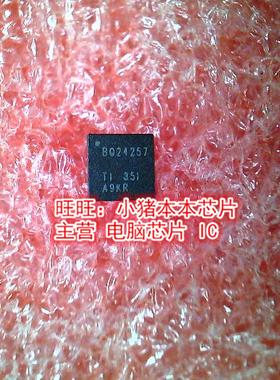 BQ24257 BQ24257RGET BQ24257RGE QFN24脚 新的一个起拍