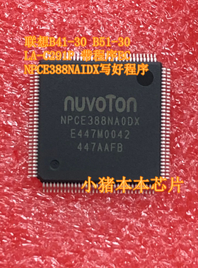 联想B41-30 B51-30 LA-C291P 带程序EC NPCE388NAIDX写好程序芯片