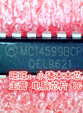 MC14599BCP  MC14599   DIP-18封装  新的现货  一个起拍