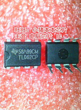 TL062CP TL062 DIP8新的 一个起售