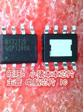 RT7272BGSP RT7272B RT72728 SOP8全新现货 一个起售