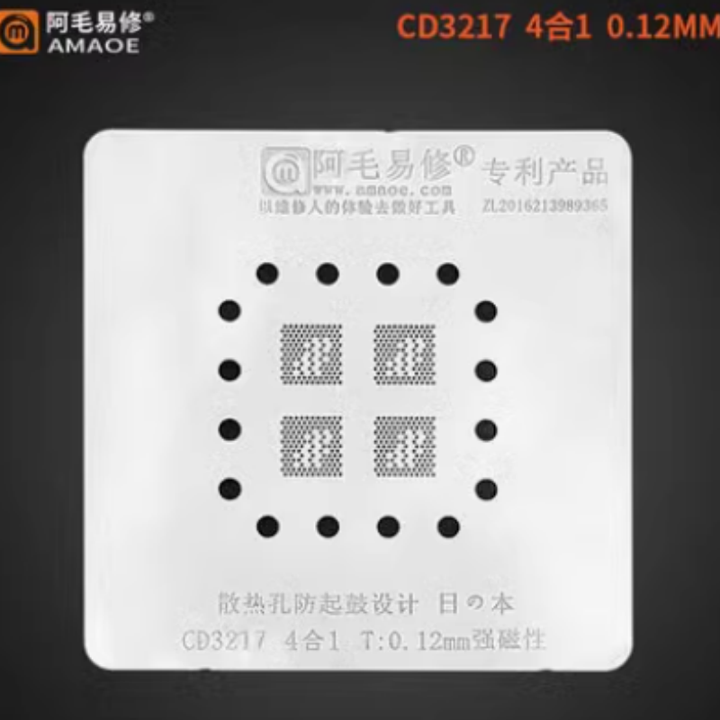 阿毛易修 CD3215C00 CD3215A CD3217B12 植锡台钢网磁性植球平台