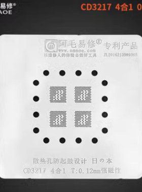 阿毛易修 CD3215C00 CD3215A CD3217B12 植锡台钢网磁性植球平台