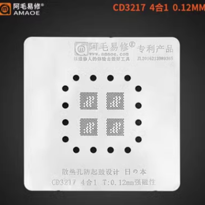 阿毛易修 CD3215C00 CD3215A CD3217B12 植锡台钢网磁性植球平台