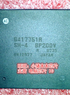 HD6417751RSH-4-BP200V 6417751RSH-4BP200V BGA新的现货一个起拍