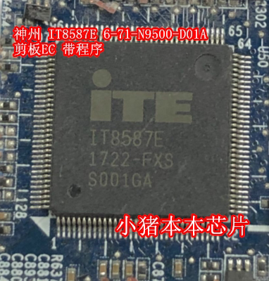 神州集成电路6-71-N9500-D01A