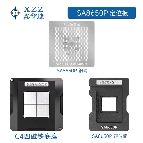 鑫智造适用于高通骁龙SA8650P自动驾驶模块植锡平台植锡钢网
