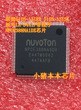 联想510S-13IKB 510S-13ISK板号LA-D441P带程序NPCE388NA1DX芯片