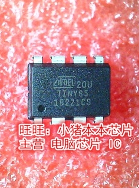 ATTINY85-20PU TINY85 DIP8 全新现货 一个起售