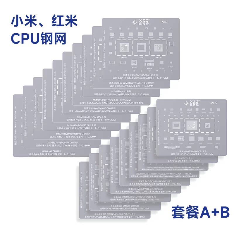 适用于MIUI小米手机系列综合植锡网套装 红米NOTE Pro 鑫智造钢网