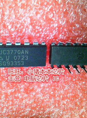 UC3770AN UC3770NA DIP CH552G CH5526 新的一个起拍