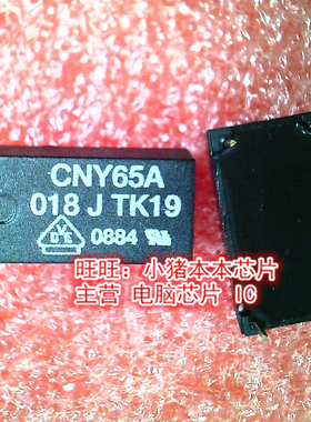 CNY65A CNY65全新现货 一个起售