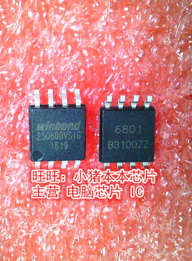 小猪芯片W25Q80DVSIG W25Q80DVSSIG  25Q80DVS1G SOP8脚封装 新的